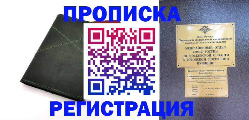 прописка в квартире в Приволжске