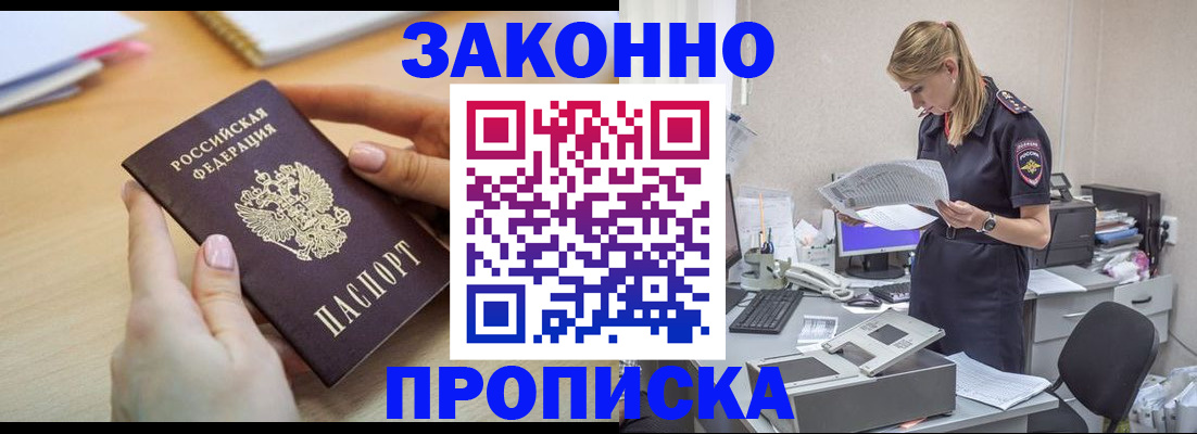 прописка регистрация в Приволжске