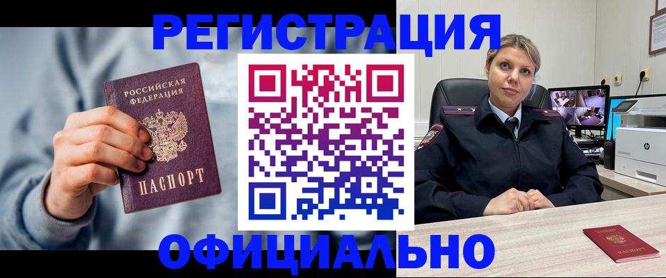 прописка для работы в Приволжске