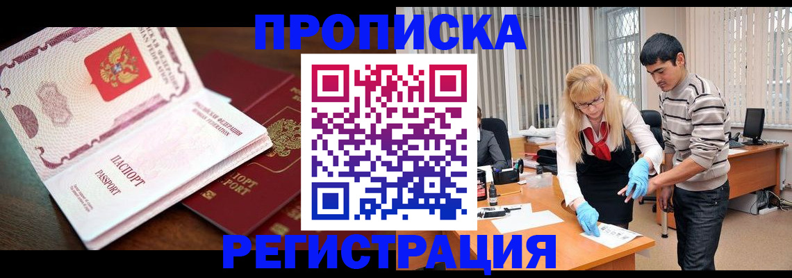 временная регистрация купить в Приволжске